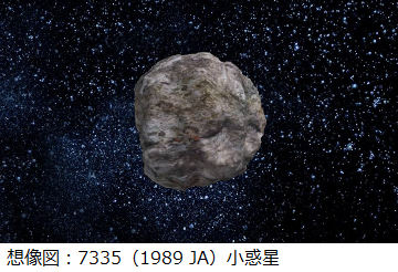 7335(1989 JA)小惑星の想像図