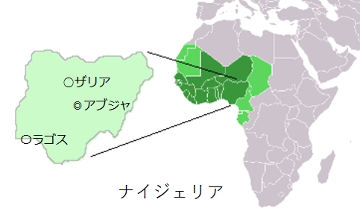 ナイジェリア