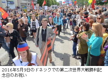 2016年5月9日、ドネツクでの第二次世界大戦戦勝記念日のお祝い