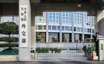 中国外務省